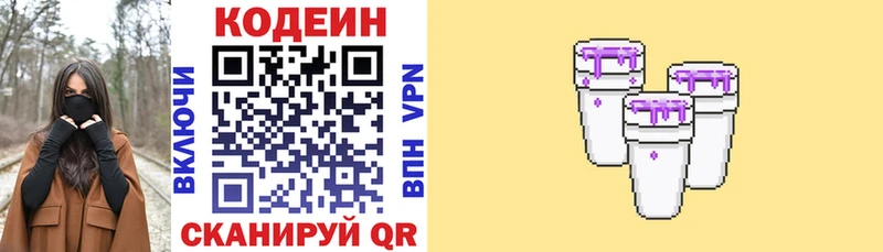 Кодеиновый сироп Lean Purple Drank  Купить  Мосальск 